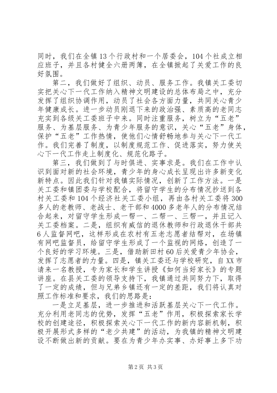 关工委工作总结表彰会发言稿_第2页