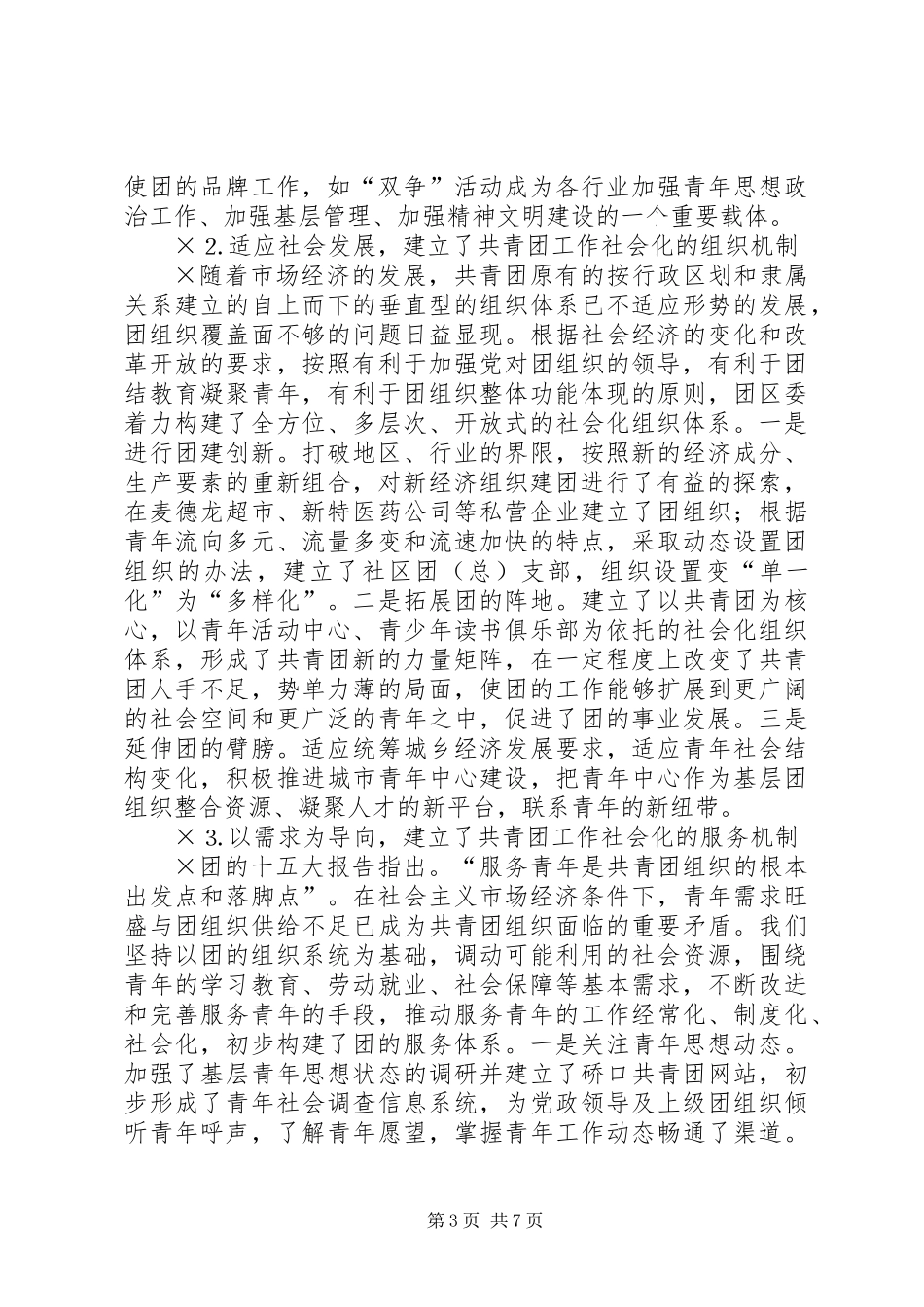 共青团社会化工作机制的实践与思考_第3页