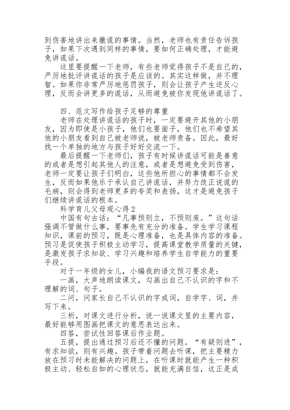 科学育儿父母观心得5篇例文_第2页