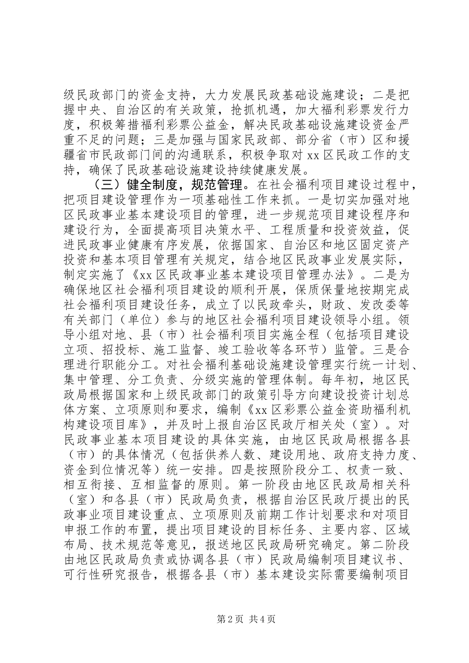 关于社会福利设施建设调研报告_第2页