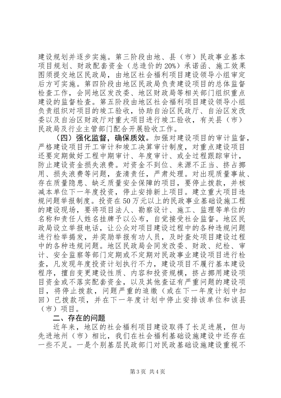 关于社会福利设施建设调研报告_第3页