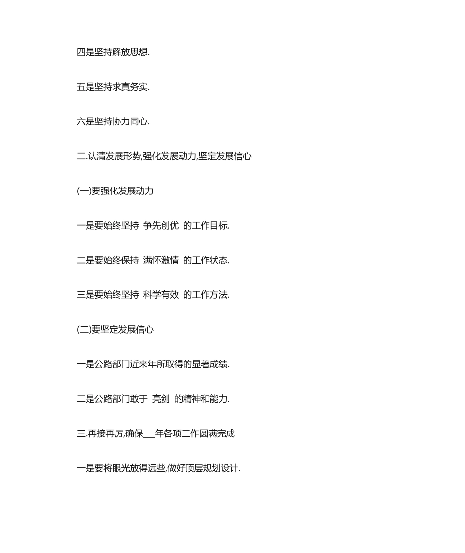 领导干部调研讲话(20篇) _第2页