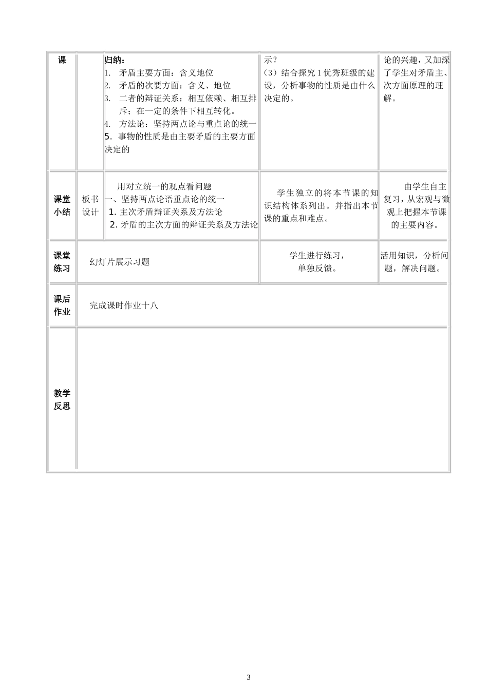 用对立统一的观点看问题教学设计_第3页