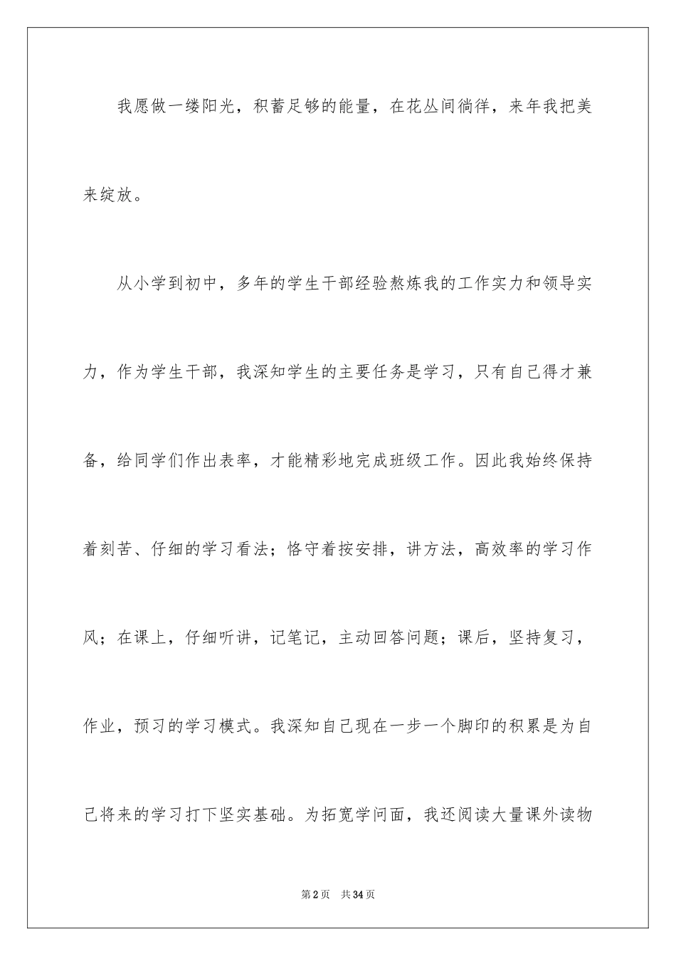 2024中学生日常行为演讲稿_第2页