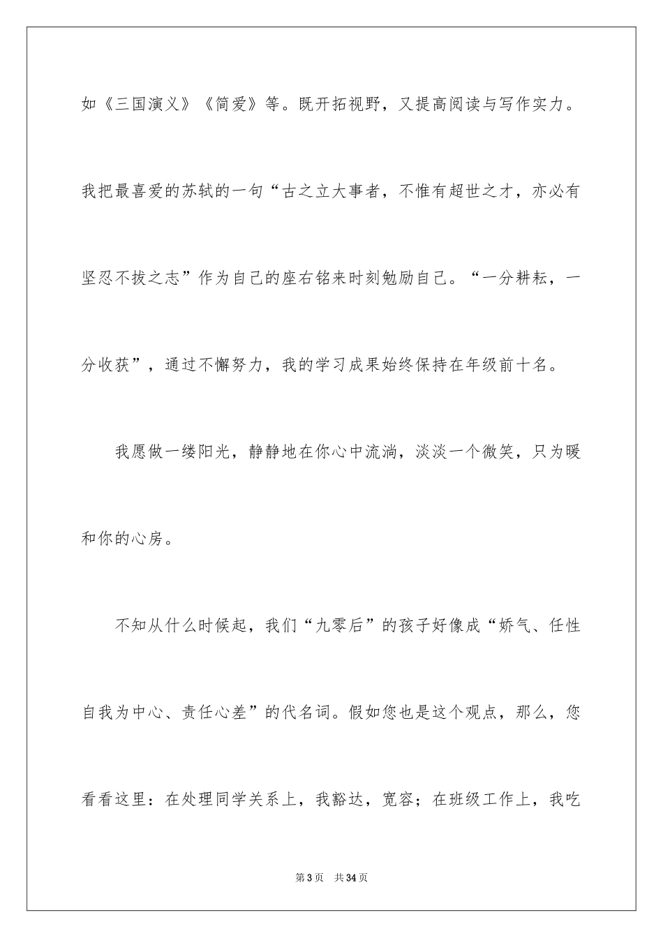 2024中学生日常行为演讲稿_第3页