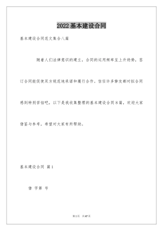 2024基本建设合同_23
