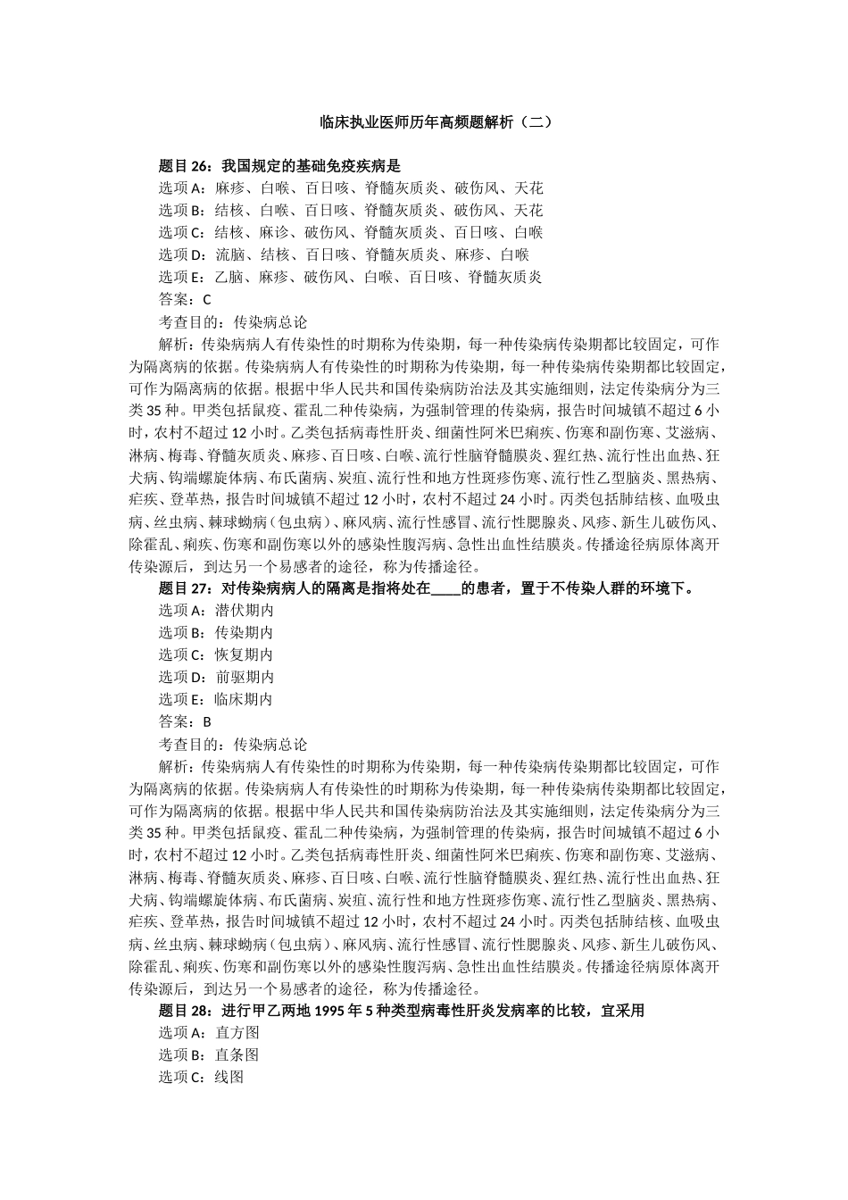 考试高频题2_第1页