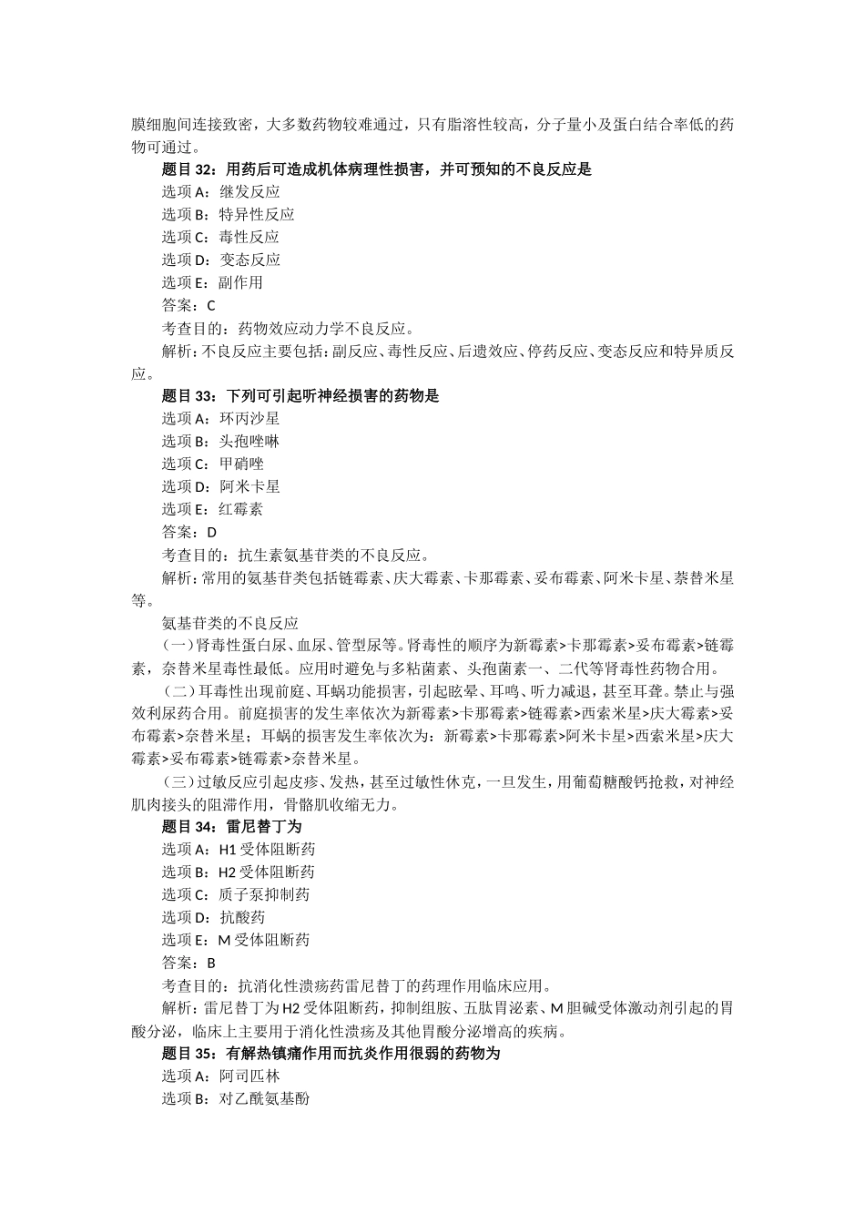 考试高频题2_第3页