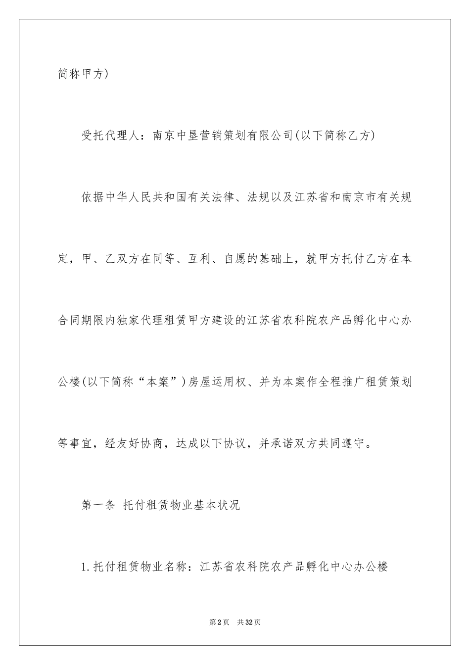 2024代理人委托书_85_第2页