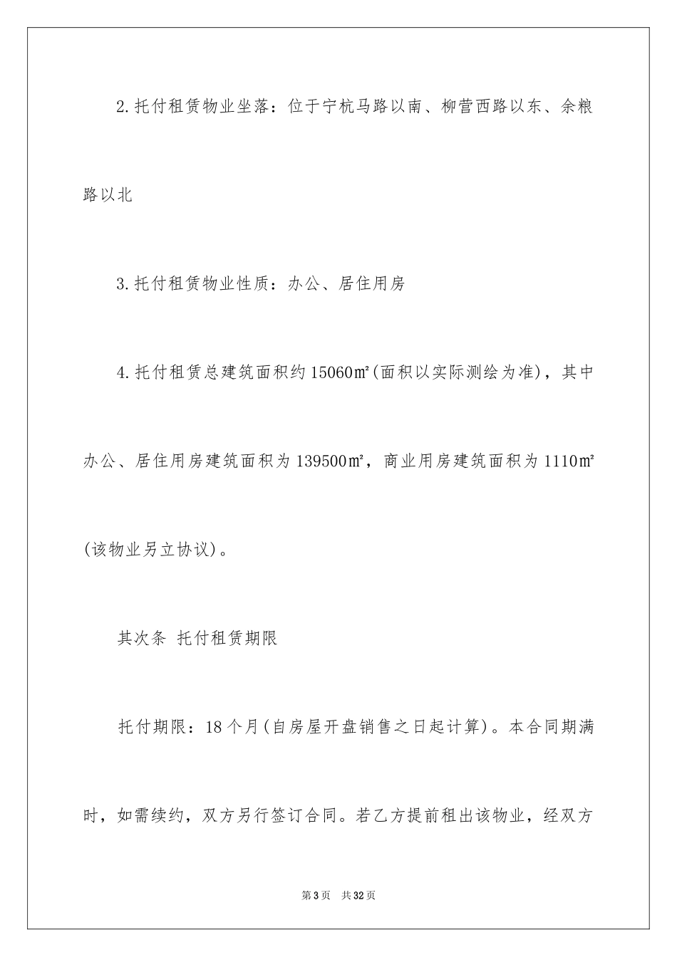 2024代理人委托书_85_第3页