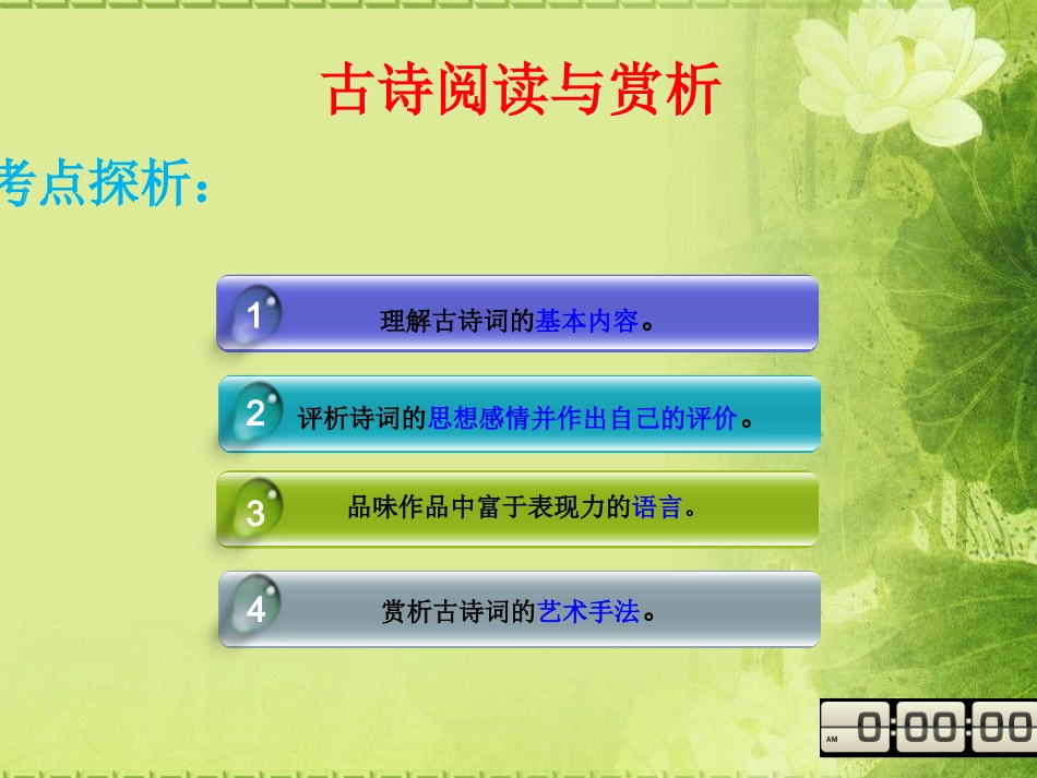 中考古诗词赏析课件_第3页