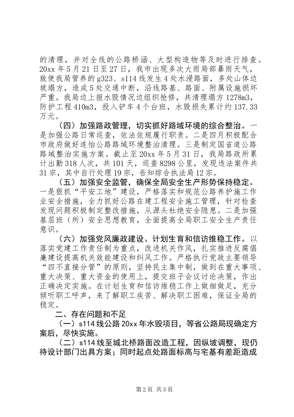 公路局上半年工作述职报告_第2页