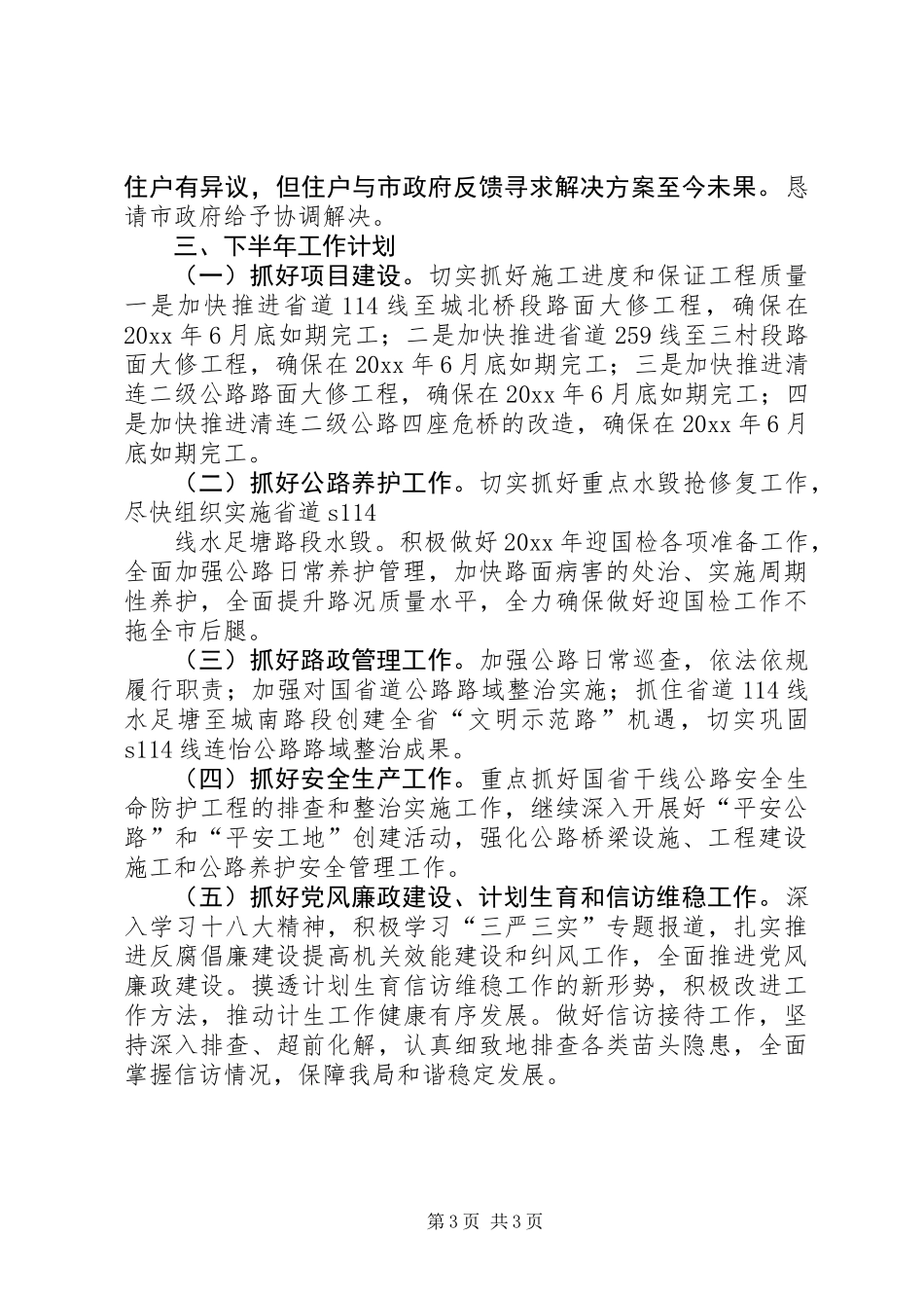 公路局上半年工作述职报告_第3页