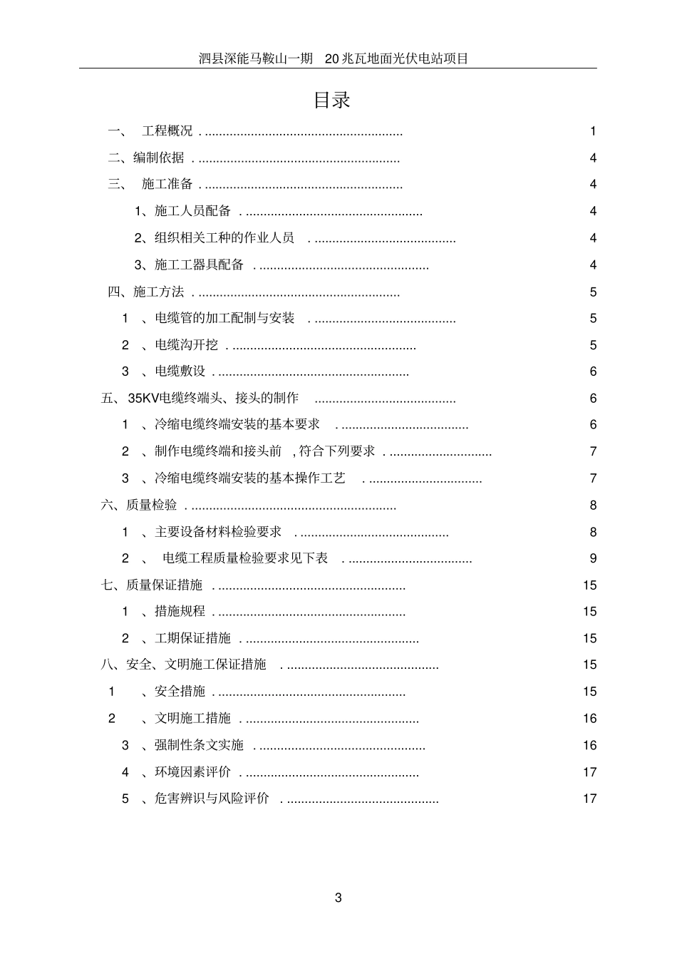 35KV电缆敷设作业指导书资料_第3页