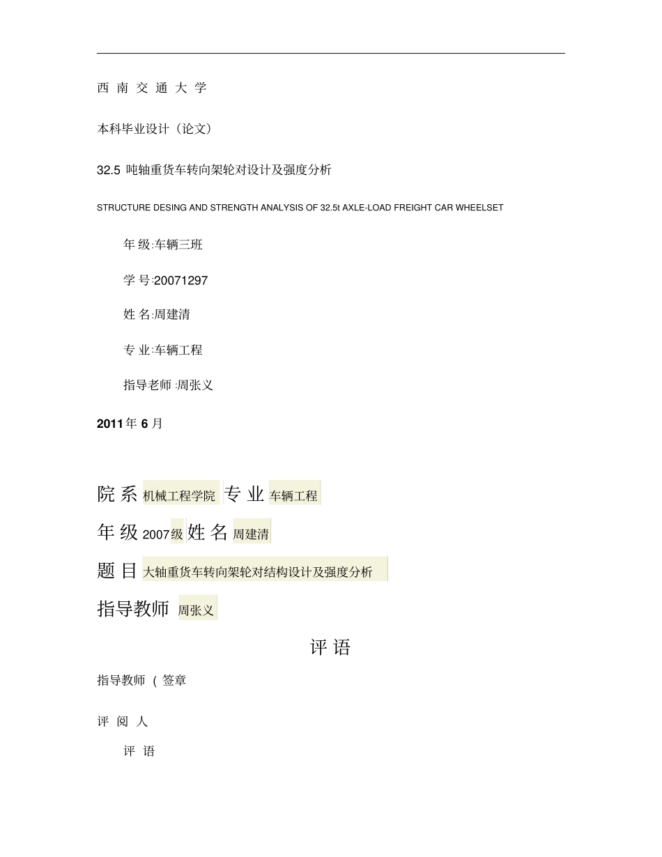 35吨轴重转向架轮对结构设计及强度分析_第1页