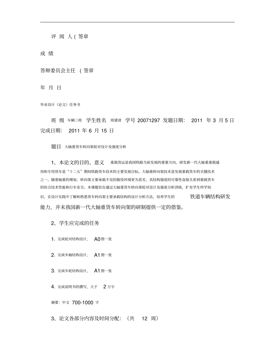 35吨轴重转向架轮对结构设计及强度分析_第2页