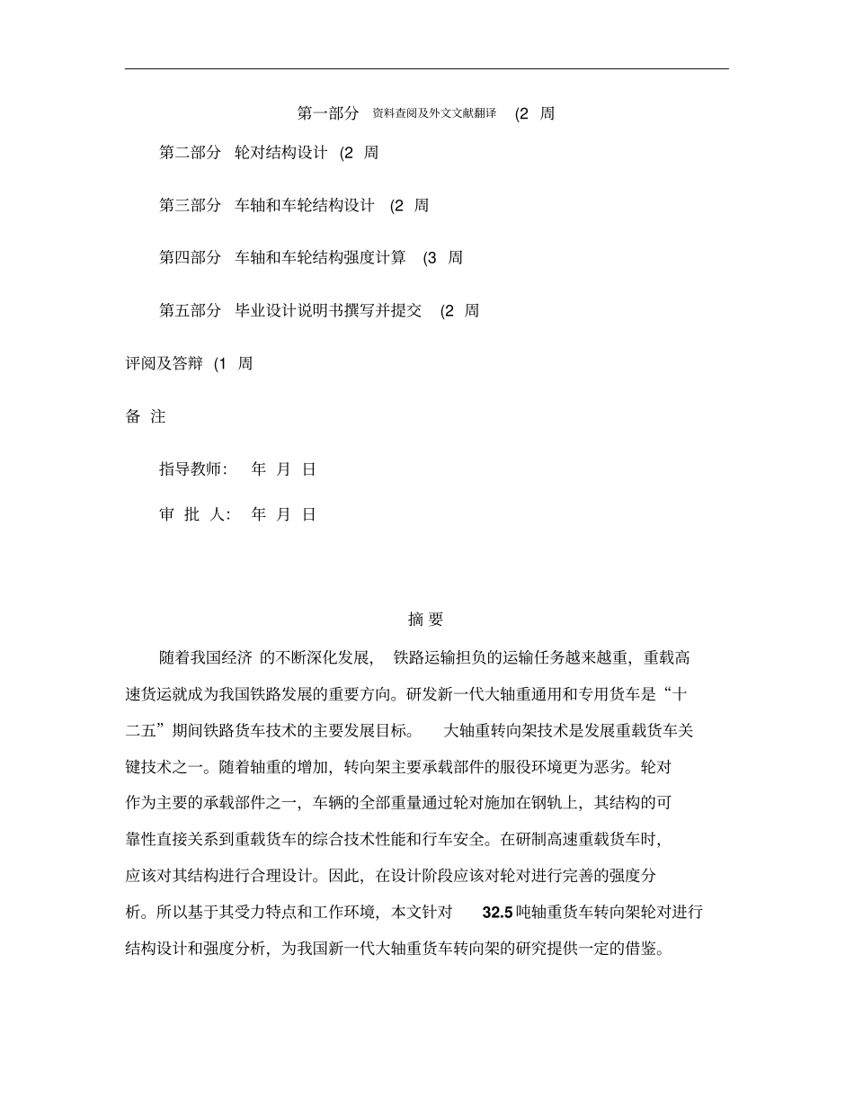 35吨轴重转向架轮对结构设计及强度分析_第3页
