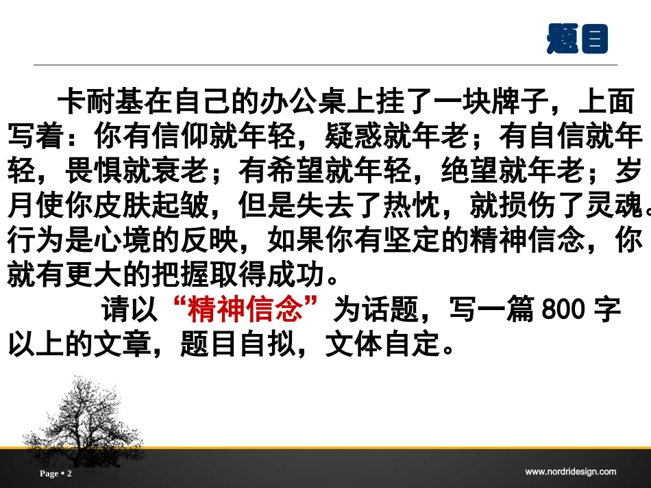 “精神信念”话题作文讲评_第2页
