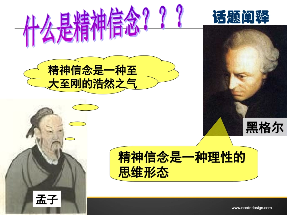 “精神信念”话题作文讲评_第3页