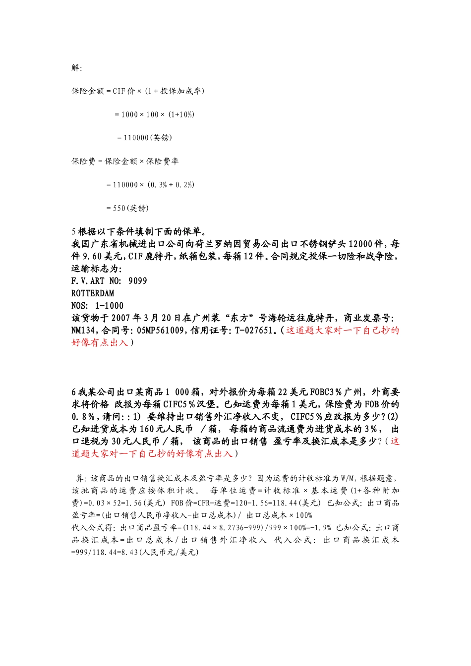 国际贸易实务作业_第2页