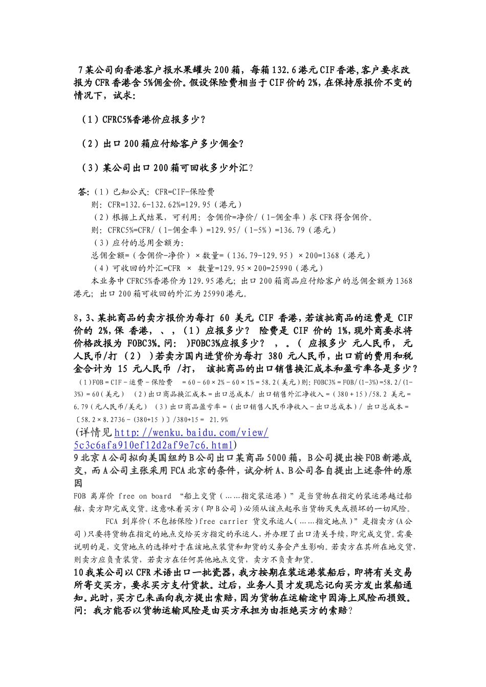 国际贸易实务作业_第3页