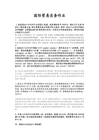 国际贸易实务作业