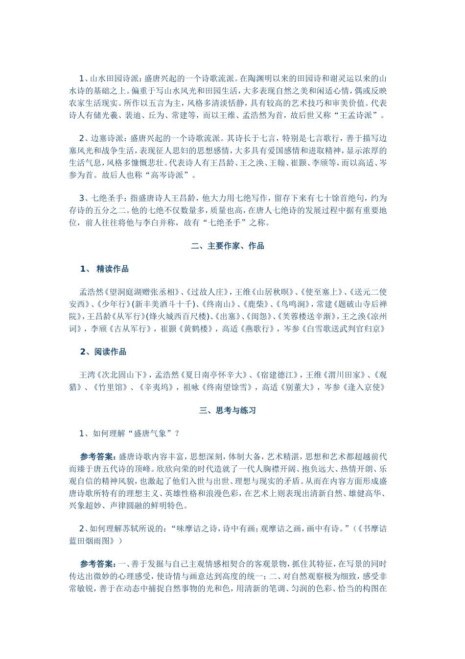 课外练习 第四编 隋唐五代文学_第3页