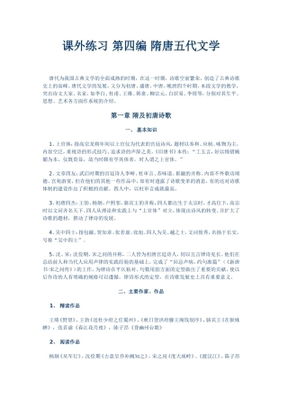 课外练习 第四编 隋唐五代文学