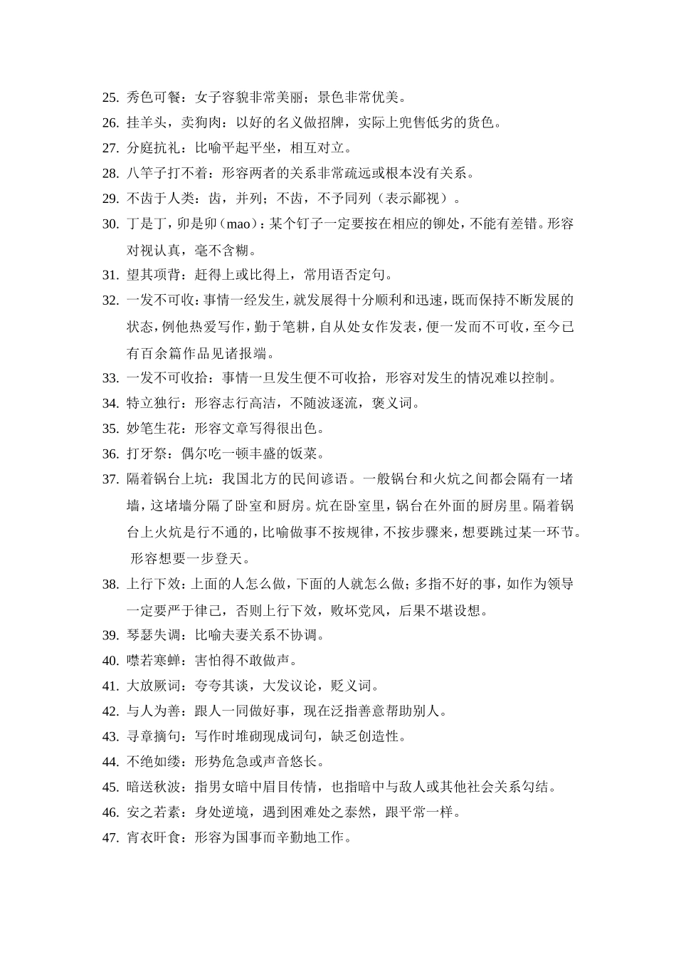 公务员成语积累_第2页