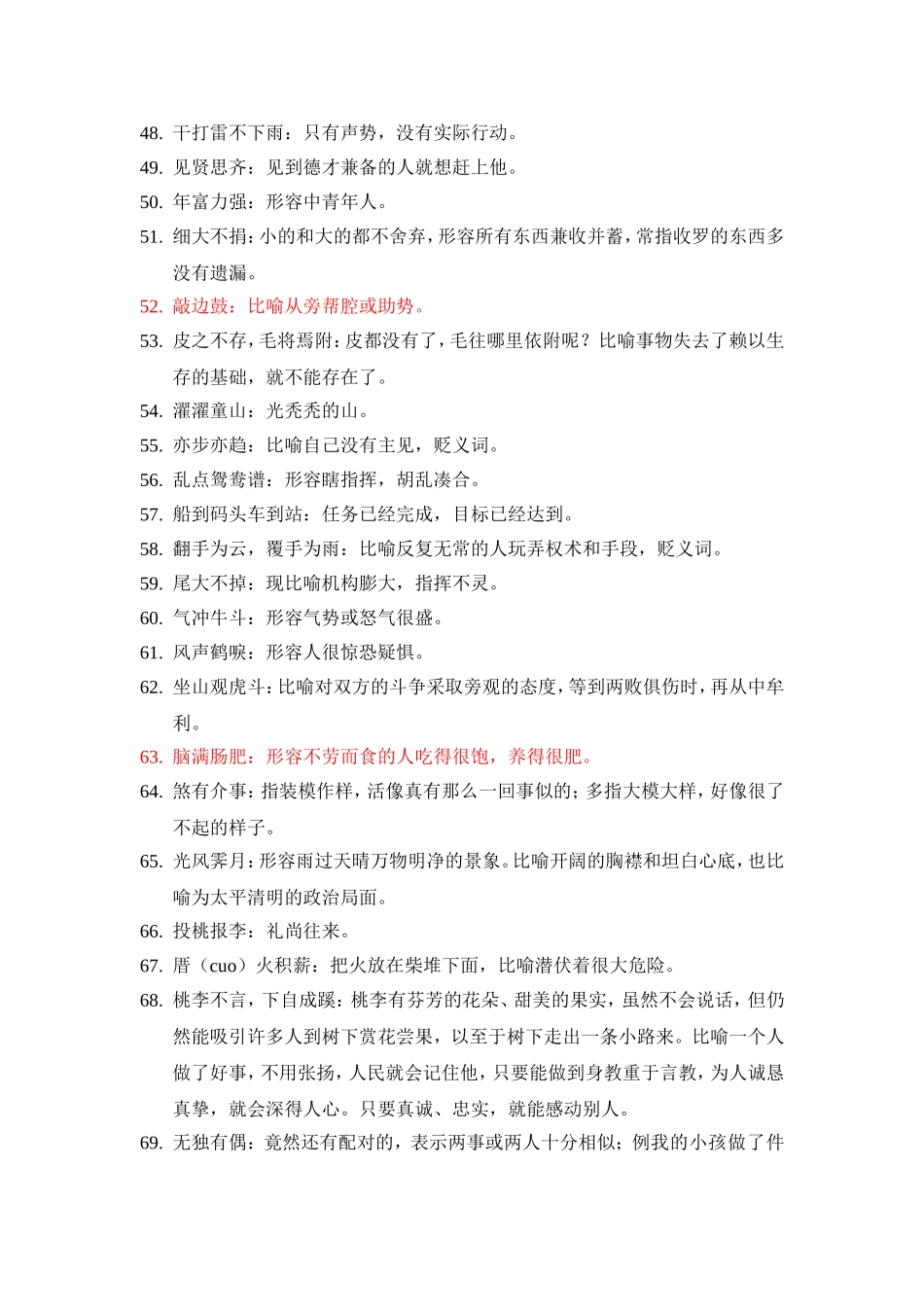 公务员成语积累_第3页