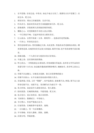 公务员成语积累