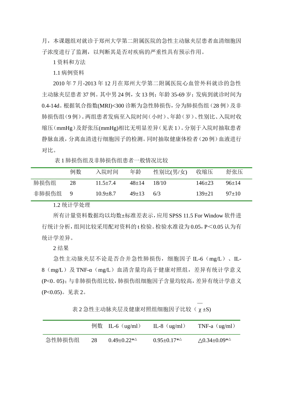 夹层合并肺损伤_第3页