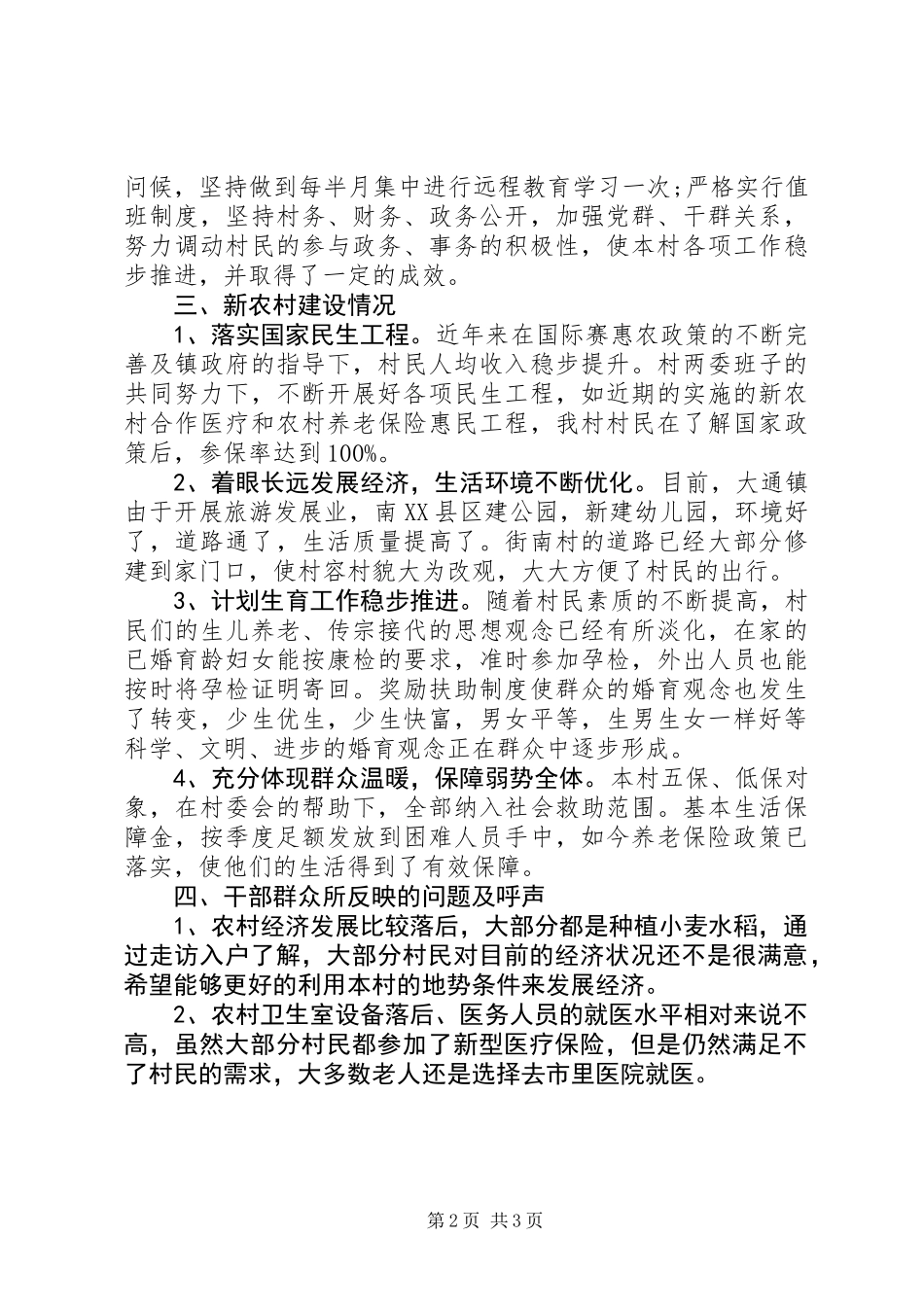 关于村民民意调研报告_第2页
