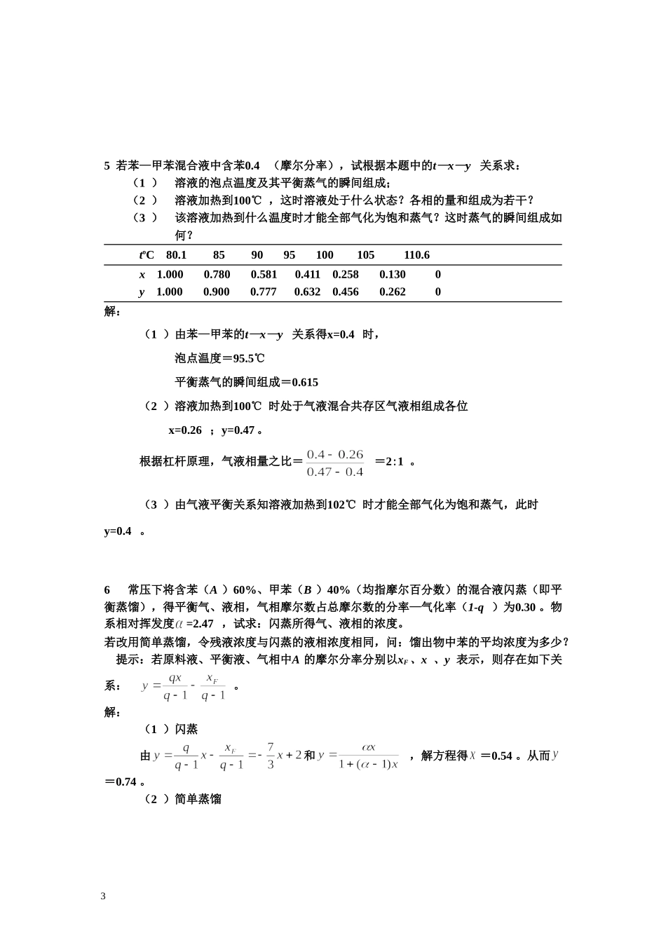 化工原理课后习题答案上下册(钟理版)_第3页