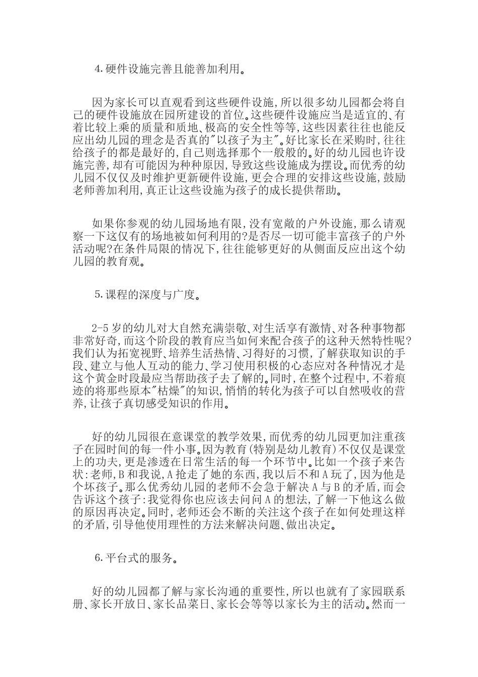衡量一个幼儿园的标准是什么_第2页
