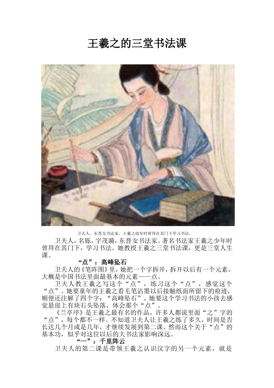 王羲之的三堂书法课_第1页