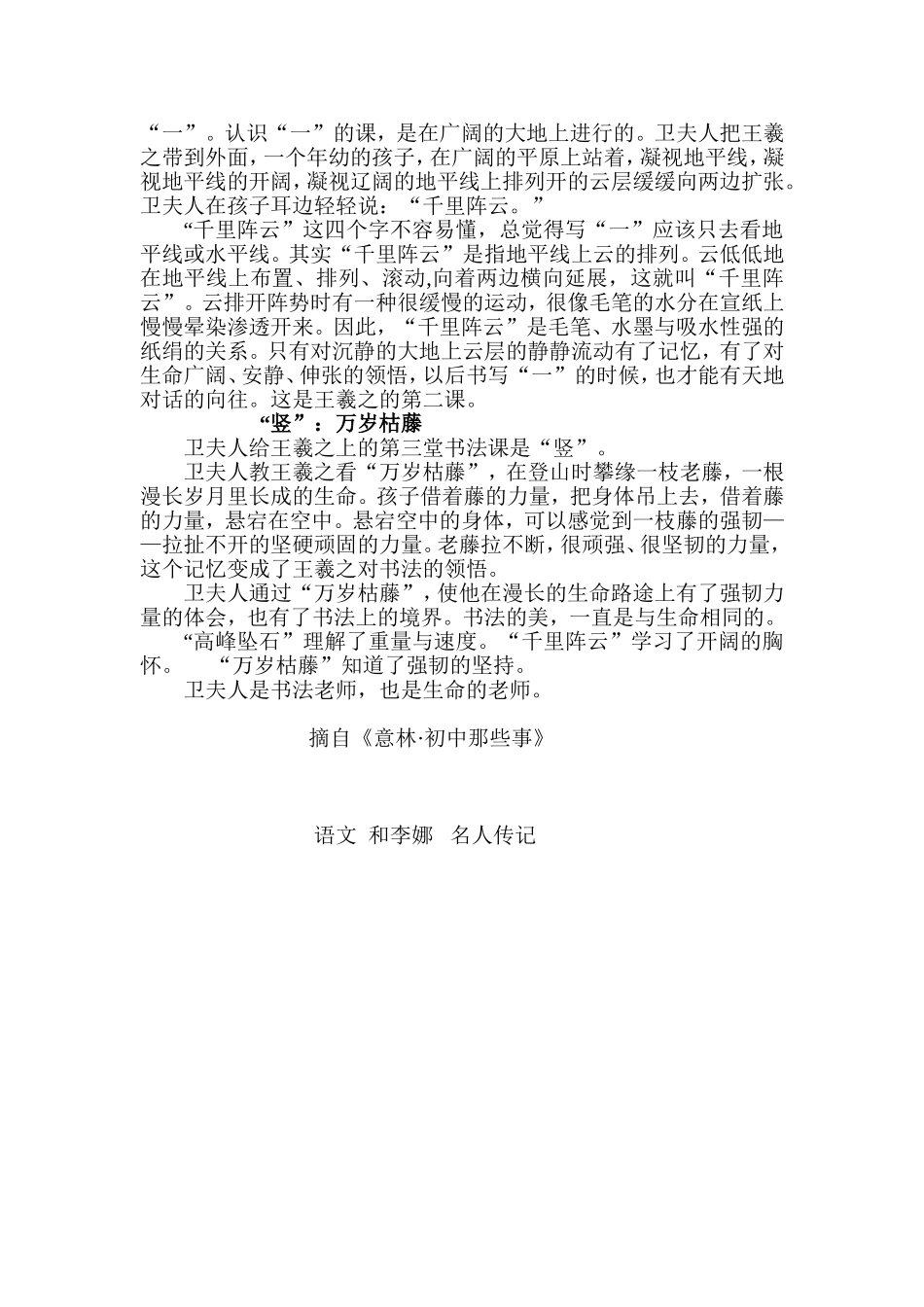 王羲之的三堂书法课_第2页