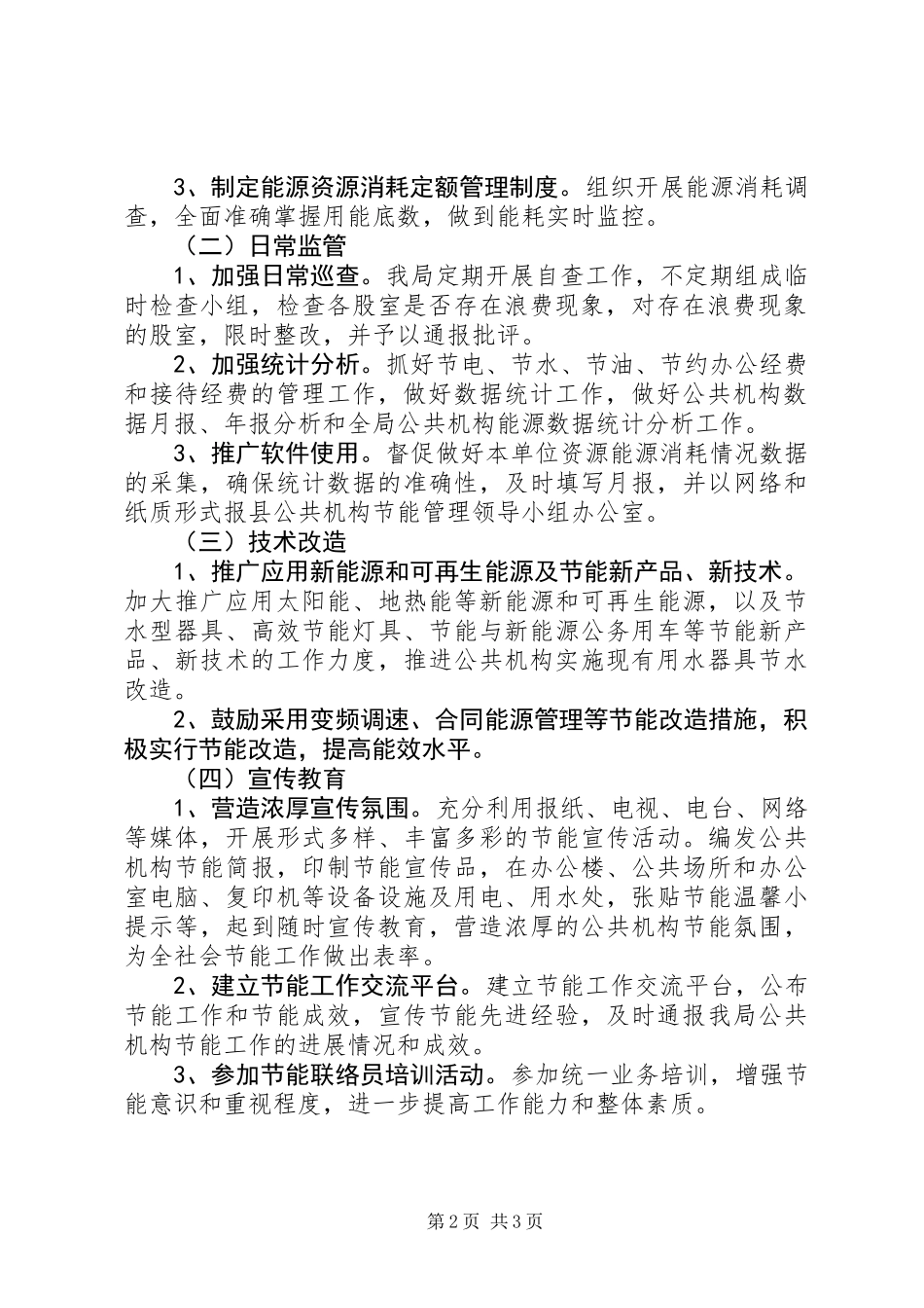 公共机构节能计划及方案_第2页