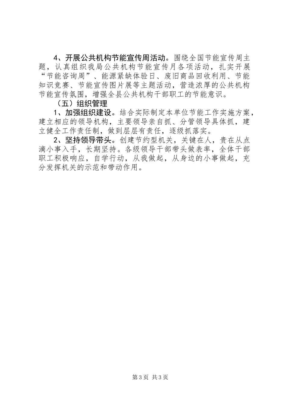 公共机构节能计划及方案_第3页