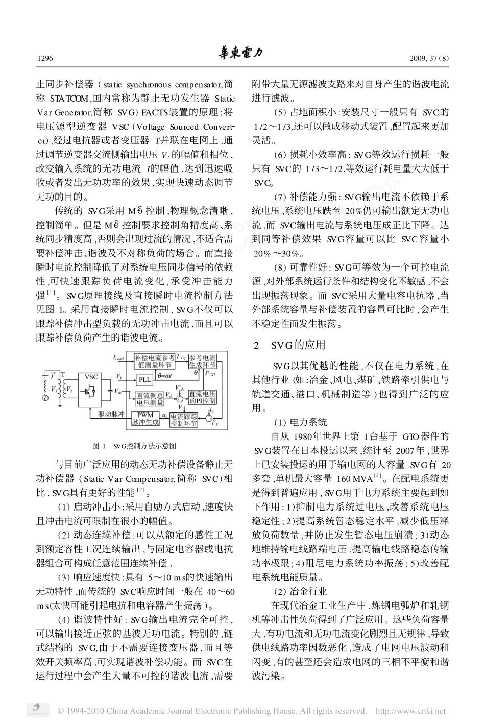 静止无功发生器SVG原理及工程应用的若干问题_第2页