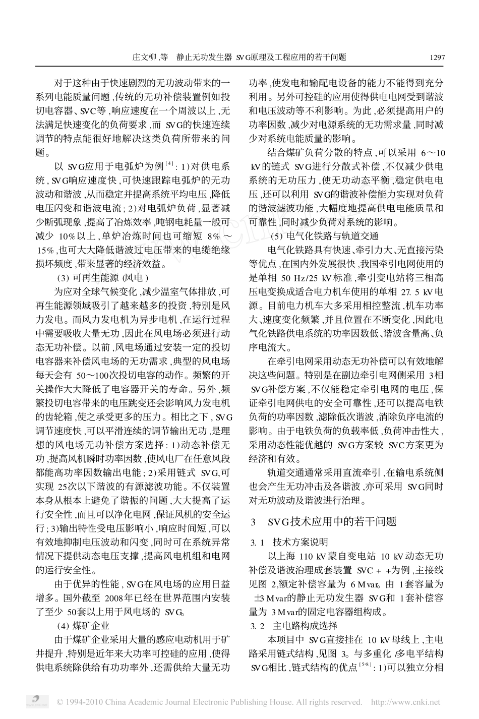 静止无功发生器SVG原理及工程应用的若干问题_第3页