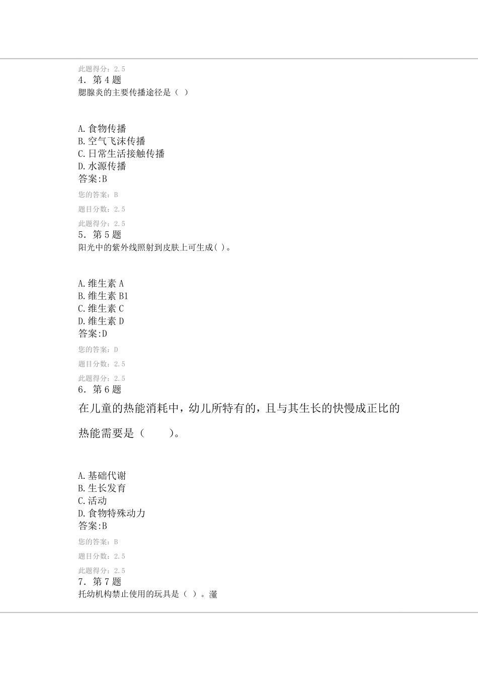 华师在线.2013年春《幼儿卫生学》满分答卷_第2页