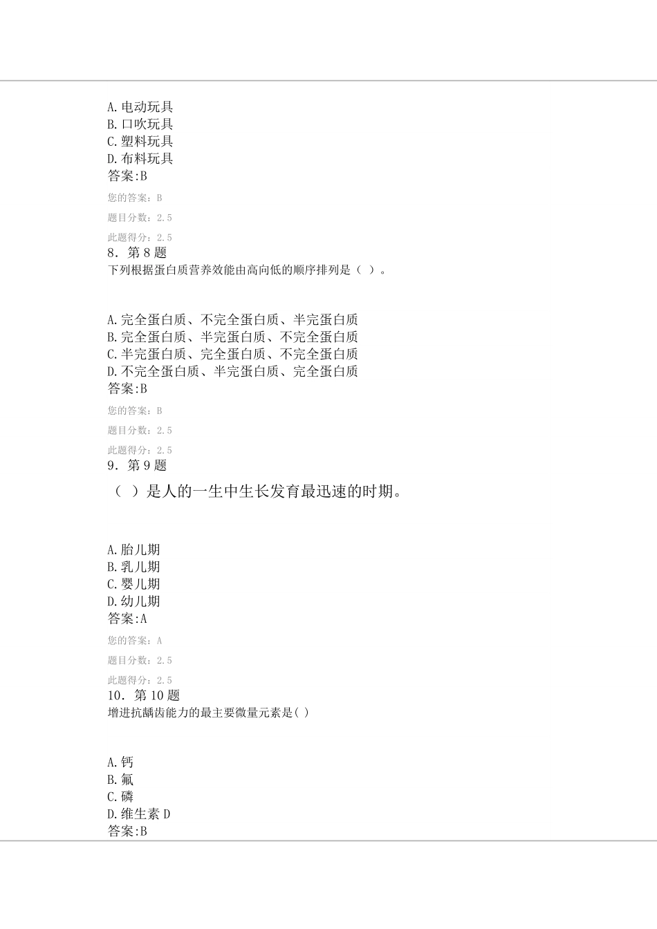 华师在线.2013年春《幼儿卫生学》满分答卷_第3页