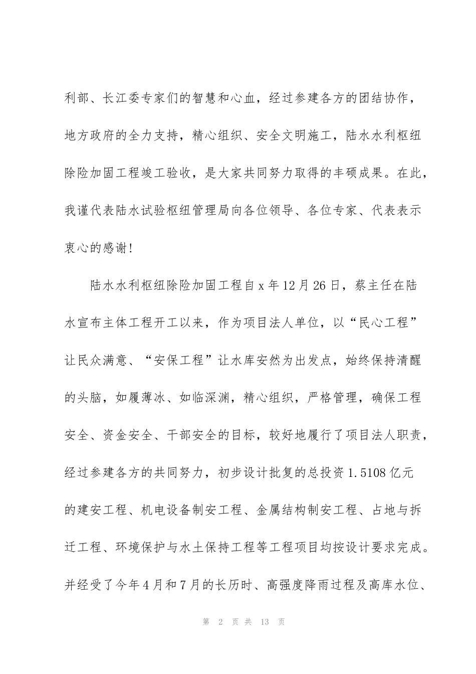 竣工庆典致辞范文_第2页