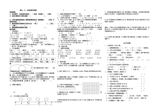 三年级数学下册第七八九单元