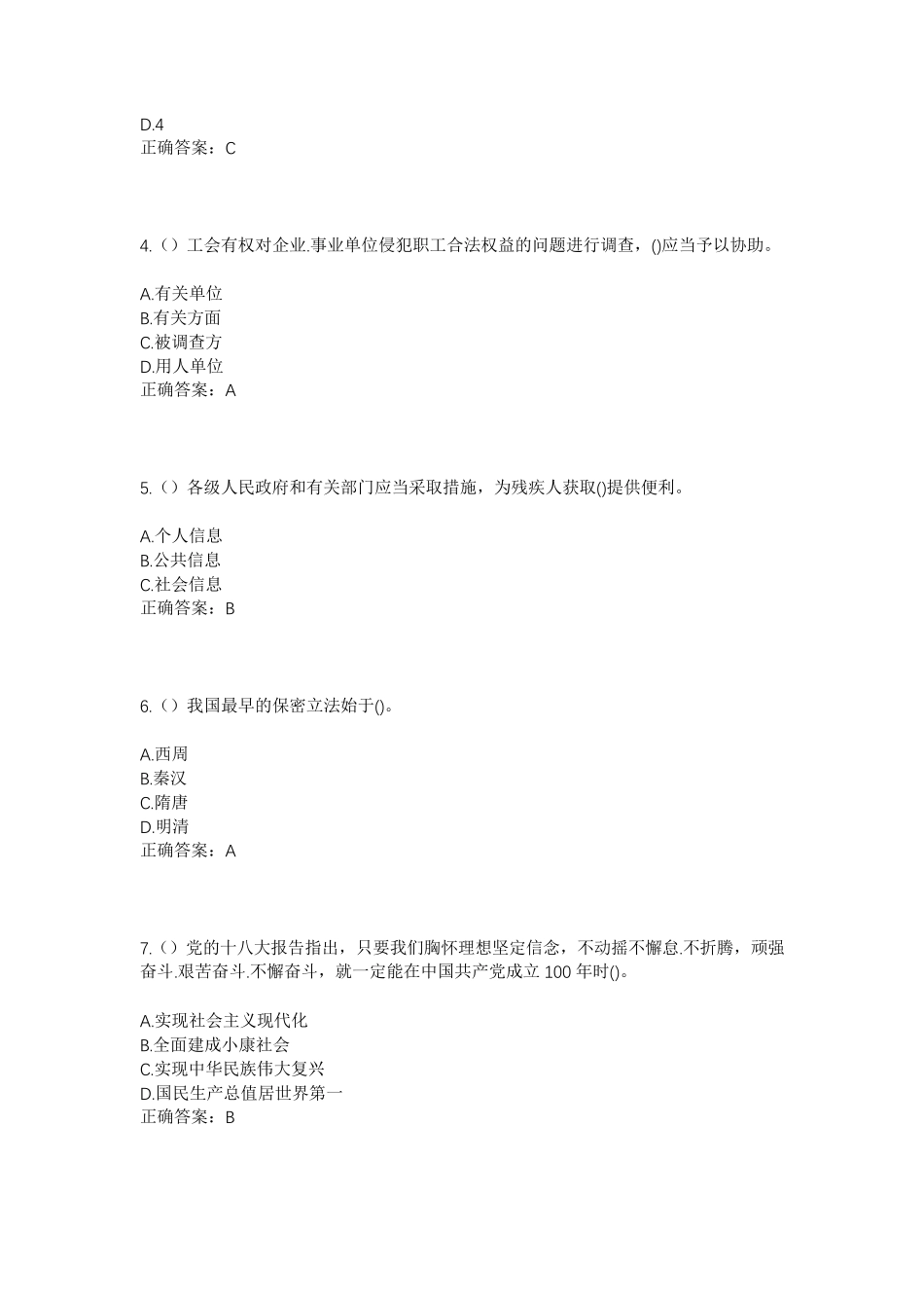 精品年山东省日照市岚山区巨峰镇相家楼村社区工作人员考试模拟试题及答案精品_第2页