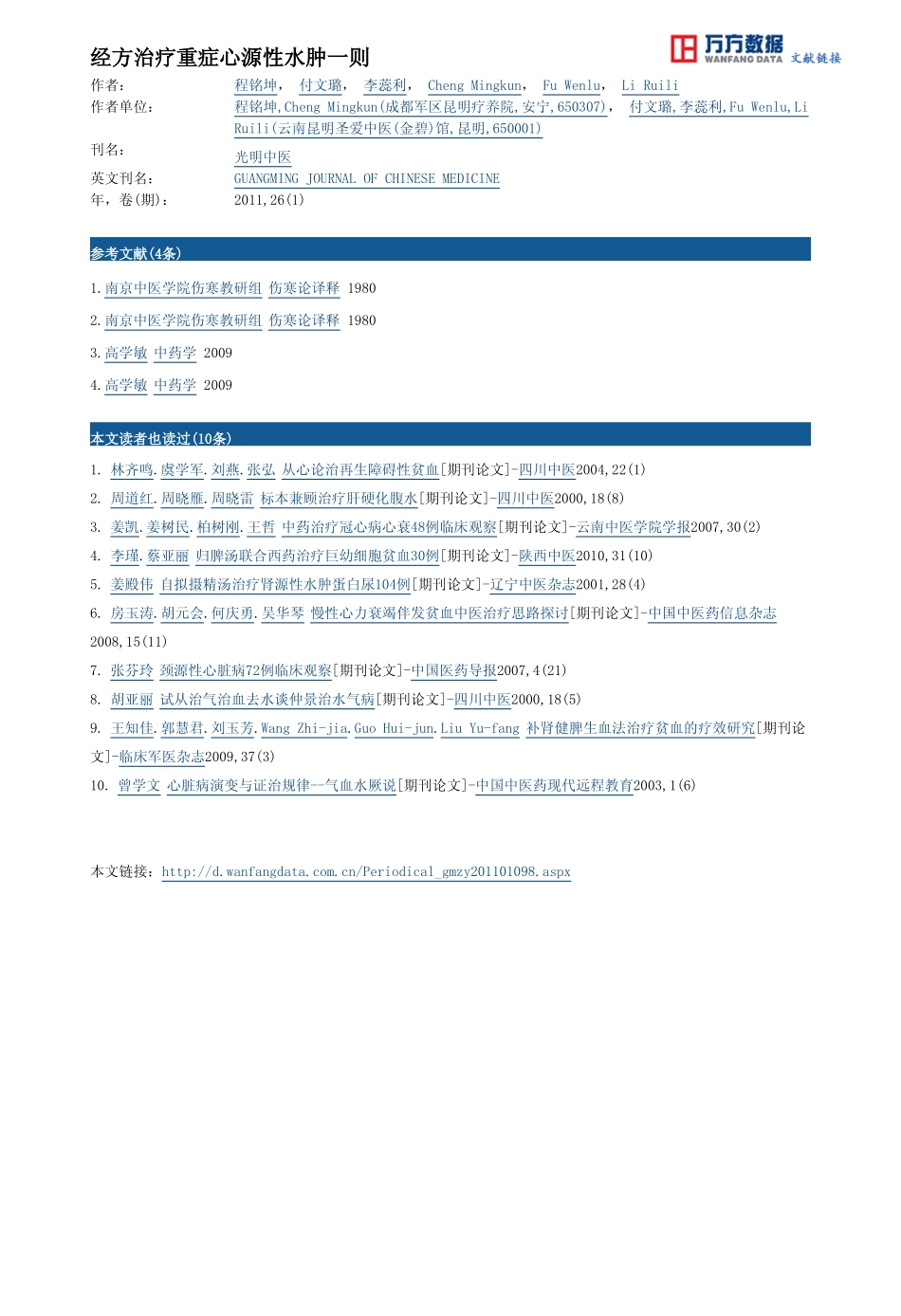 经方治疗重症心源性水肿一则_第3页
