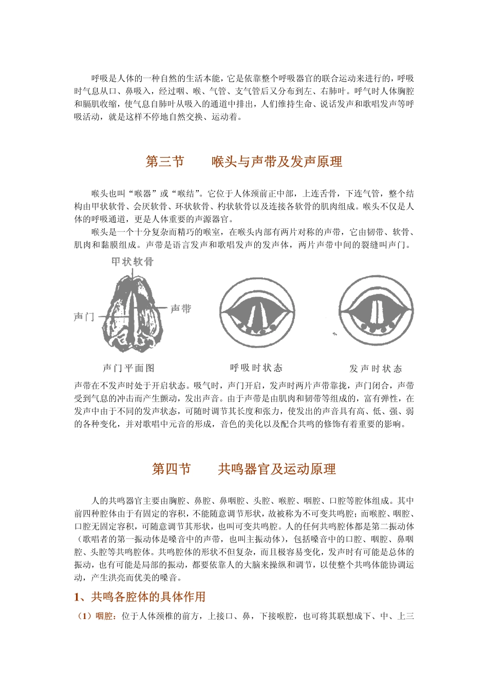 歌唱技巧——机理及运动原理_第3页