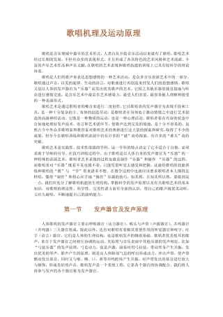 歌唱技巧——机理及运动原理