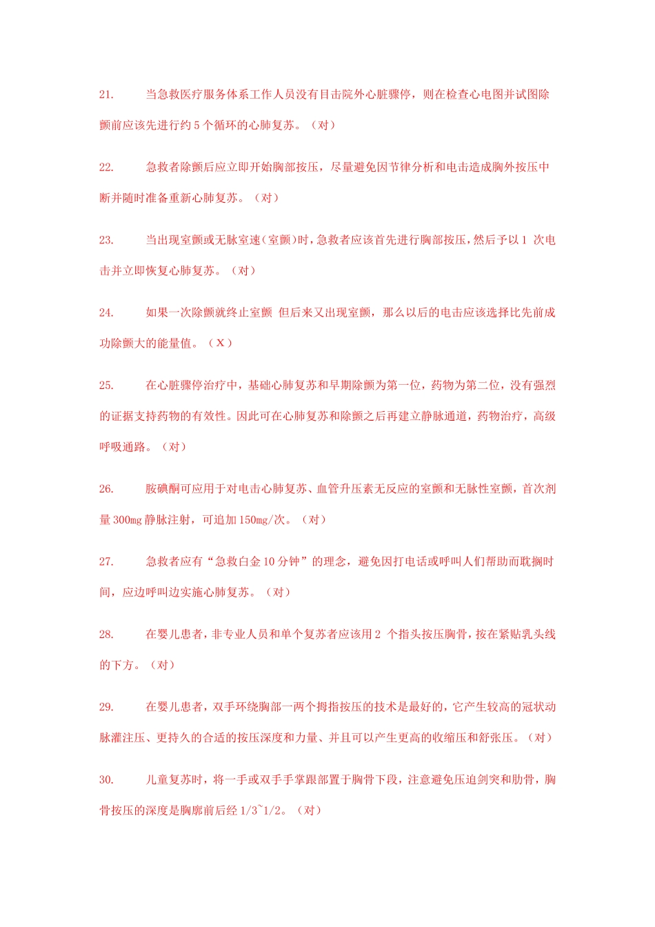 急诊试题题库_第3页